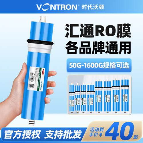 汇通通用RO膜75G400G1600G滤芯家用纯水机净水器时代沃顿反渗透膜