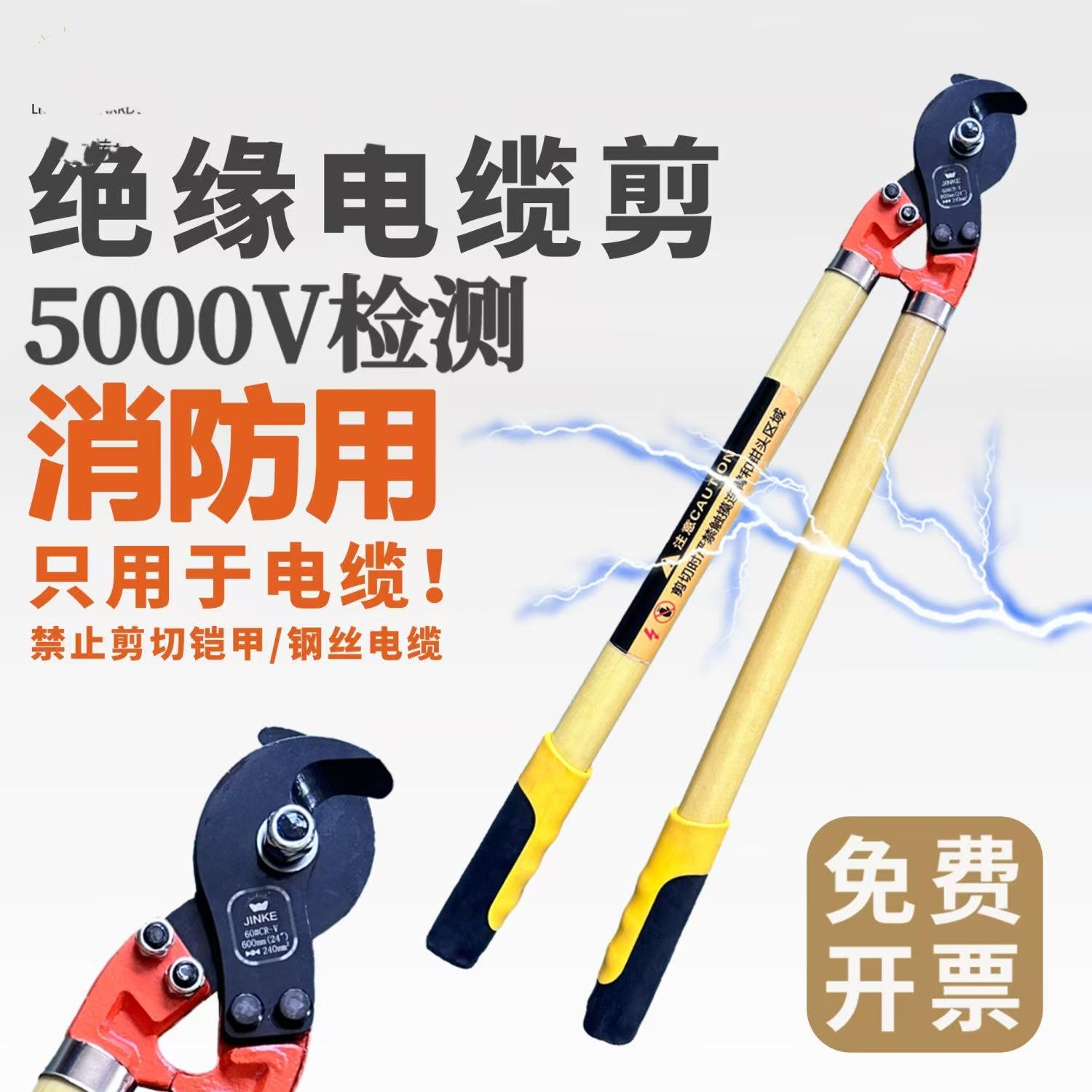 消防电绝缘钳绝缘电剪电绝缘剪绝缘断线钳剪断钳24寸钳子36电缆剪