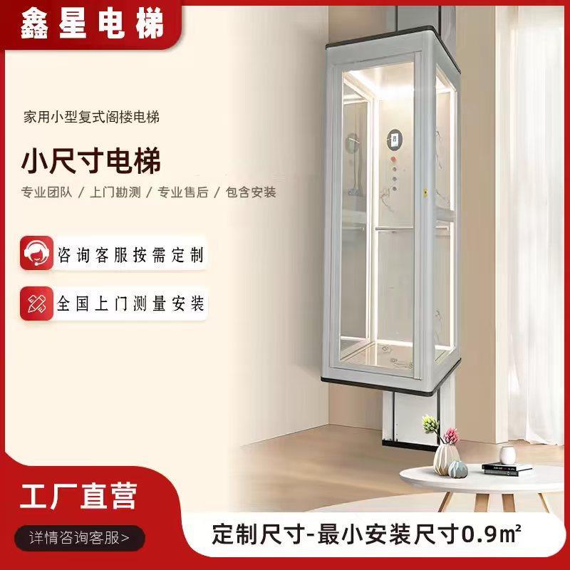 家用电梯二层室内小型液压升降机简易别墅电梯家庭自建房电梯