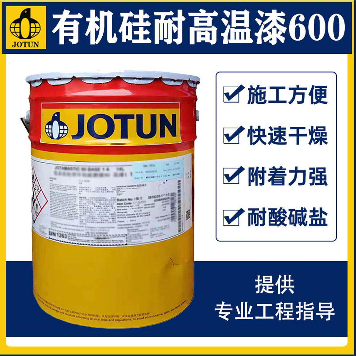 佐敦有机硅丙烯酸耐高温漆金属表面防腐防锈漆涂料 Solvalitt 600