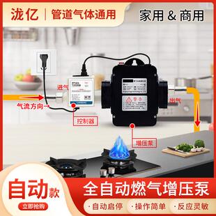 天然气全自动启停增压泵组合沼气燃气灶增压家用热水器管道加压泵