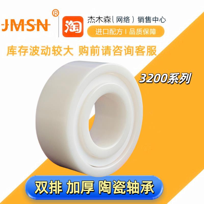 双排角接触陶瓷轴承3202 3203 3204 3205 3206氧化锆氮化硅高温速