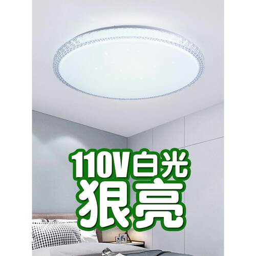 110V吸顶灯led卧室书房灯60W白光儿童房间现代简约圆形台湾灯具