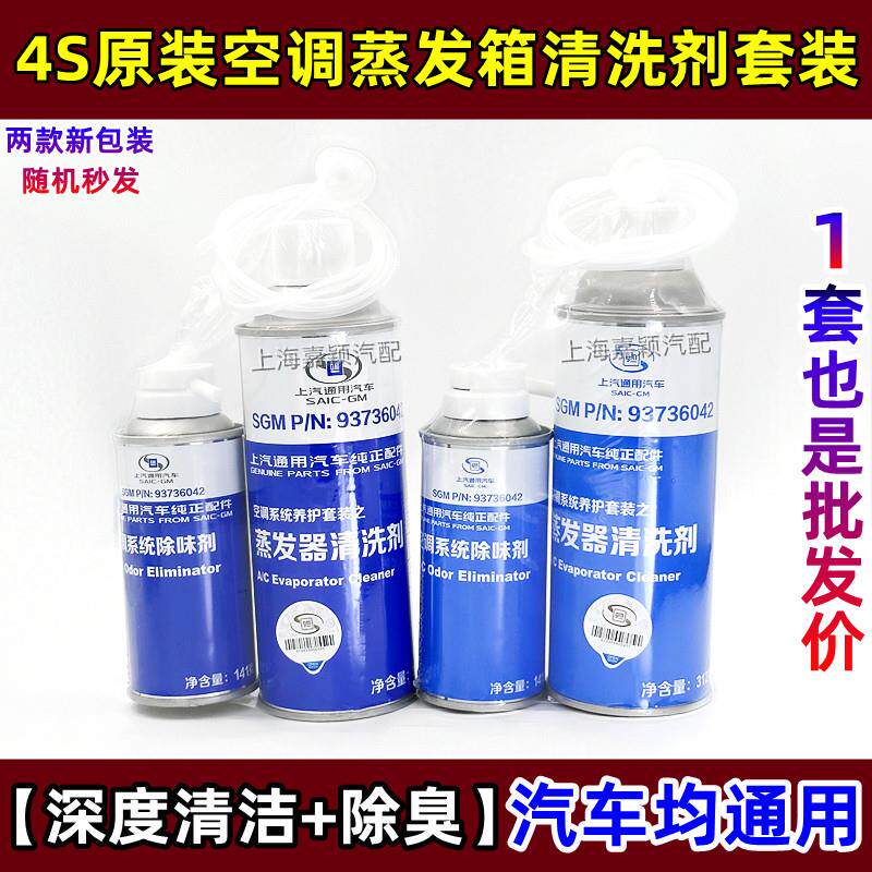 适用于别克蒸发箱空调清洗剂套装科鲁兹迈锐宝新君威空调除味包邮