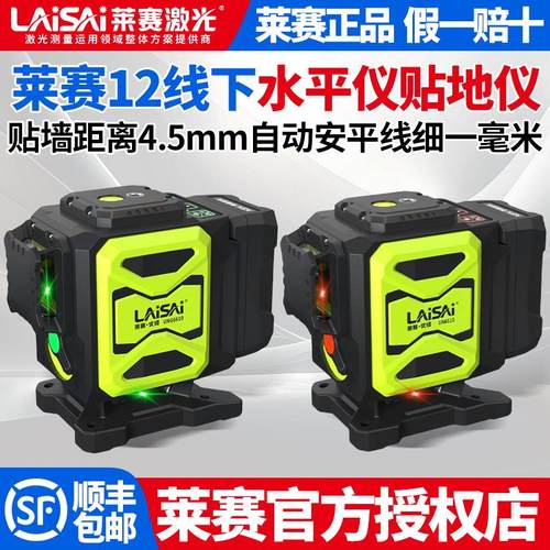 新款莱赛雷射水平仪12线 线6610/6600高精度强光细线 线贴地仪红