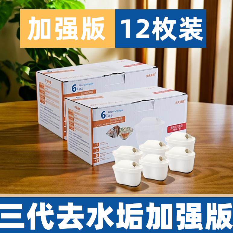 12枚装通用净水壶滤芯家用滤水壶滤芯净水器滤水器滤芯正品原装
