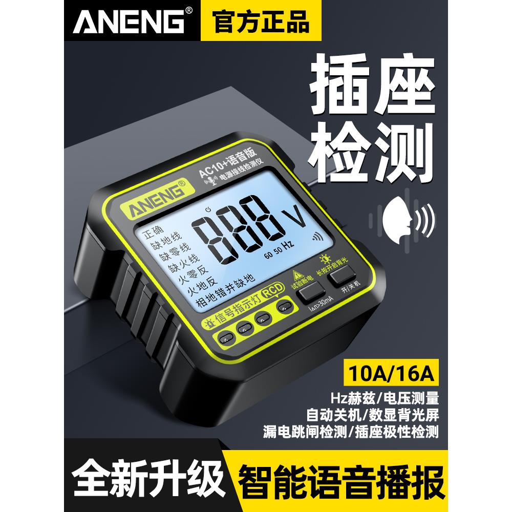 智能语音数显插座相位仪电源极性检测器10A16A通用漏电测试验电器