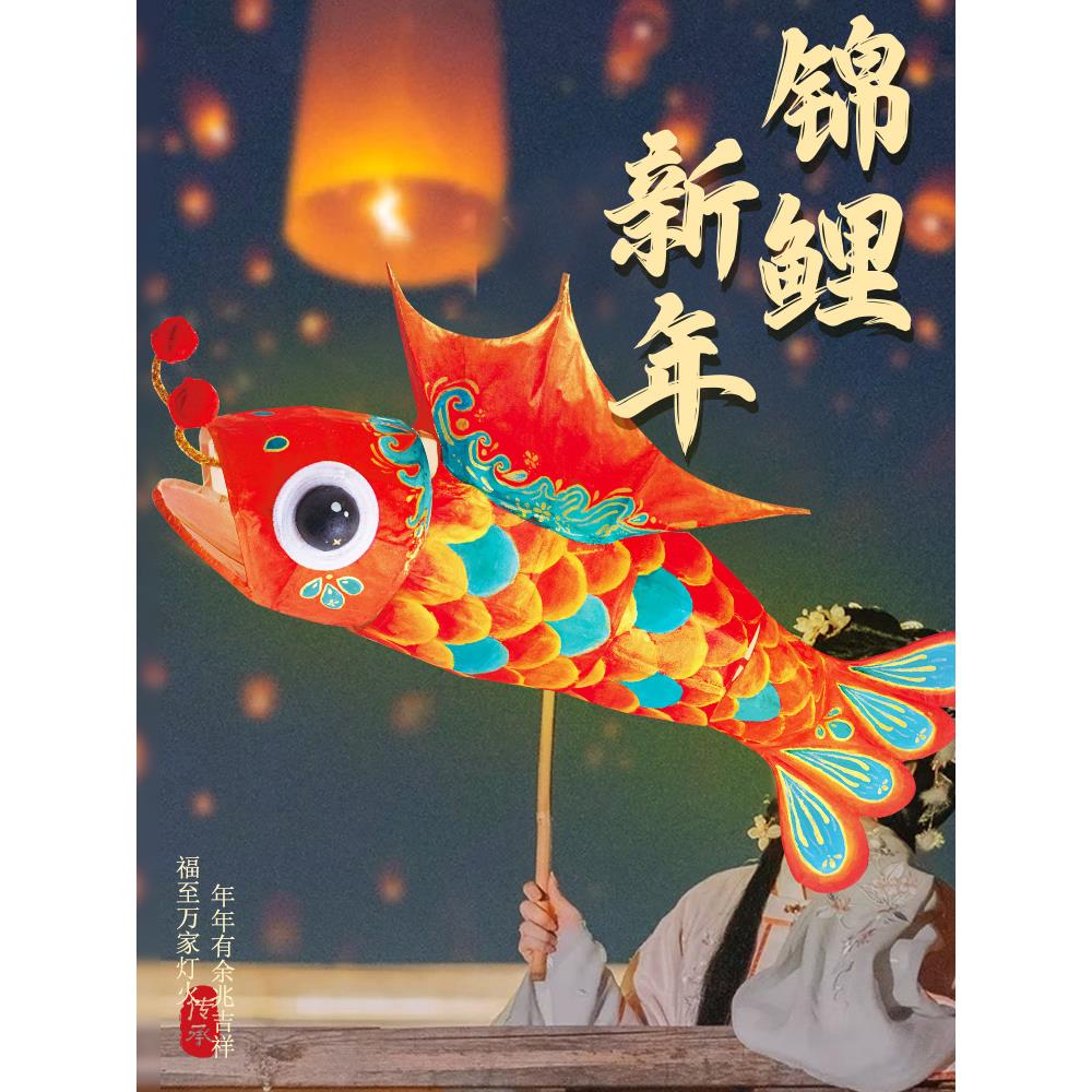 创意花灯非遗锦鲤鱼灯笼儿童diy手工制作鳌金鱼灯发光手提灯材料