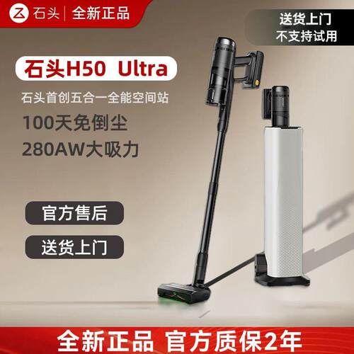 石头吸尘器H50Ultra无线自集尘手持家用宠物吸毛除螨大吸力长续航