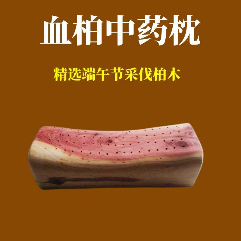 血柏中药枕硬枕柏木颈椎枕头保健理疗枕修复助眠护颈熏蒸中空实木