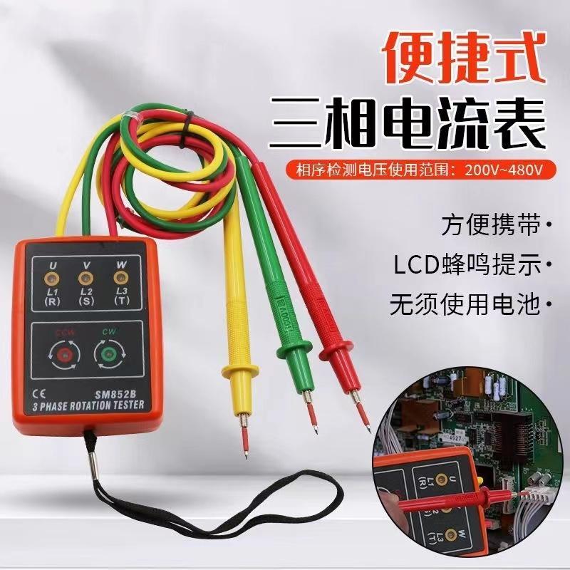 包邮便捷式三相电相序检测仪相序表 SM852B相位仪电流电压检测仪