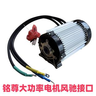 铭尊大功率电机60V1500W60V3000W