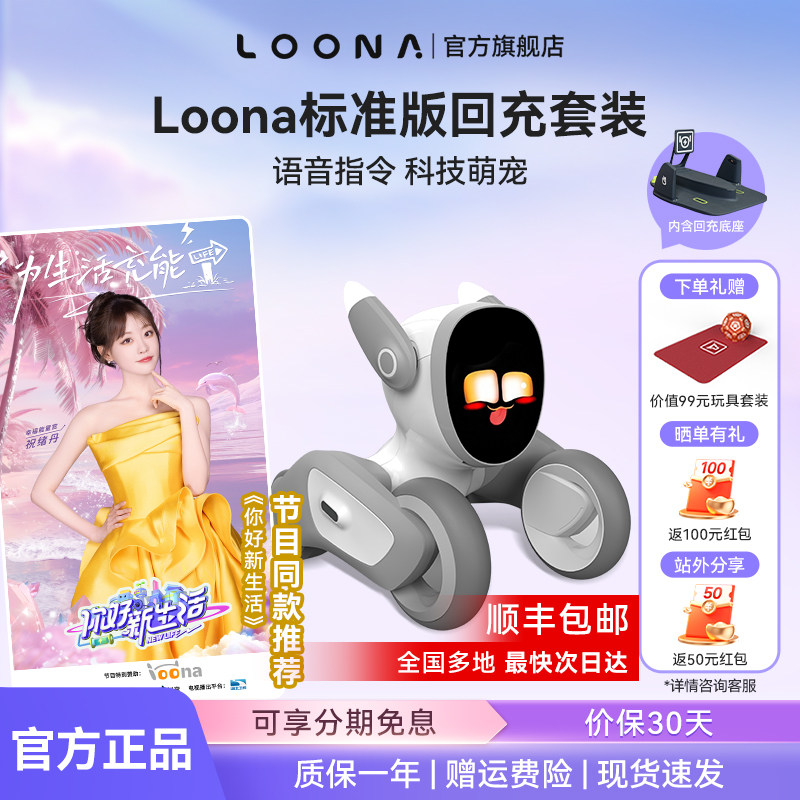 【胖东来同款&儿童礼物】Loona机器狗露娜AI智能陪伴机器人电子宠物高端语音指令互动儿童生日礼物官方旗舰店