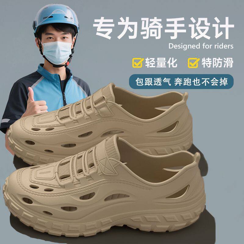 跑外卖骑手送外卖专用男士洞洞鞋
