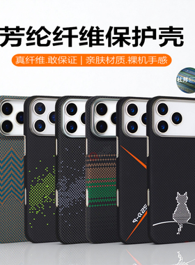 适用苹果IiPhone17promax手机壳新款17pro凯夫拉芳纶纤维材质磁吸保护套全包防摔超薄磨砂高级感保护壳