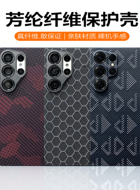 适用三星GalaxyS25 Ultra MagSafe Kevlar Fiber Phone Case凯夫拉芳纶23U碳纤维保护套S24Ultra轻薄保护壳
