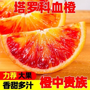 正宗塔罗科血橙 麻阳果冻橙子新鲜水果当季冰糖脐手剥多汁包邮9w