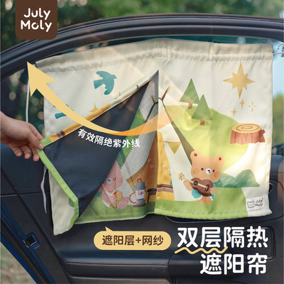 JulyMoly汽车遮阳帘宝宝车窗帘隔热遮光帘婴儿车内防晒帘子吸盘式