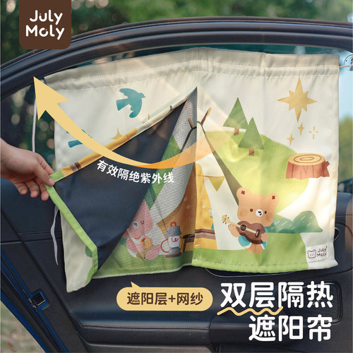 JulyMoly汽车遮阳帘宝宝车窗帘隔热遮光帘婴儿车内防晒帘子吸盘式