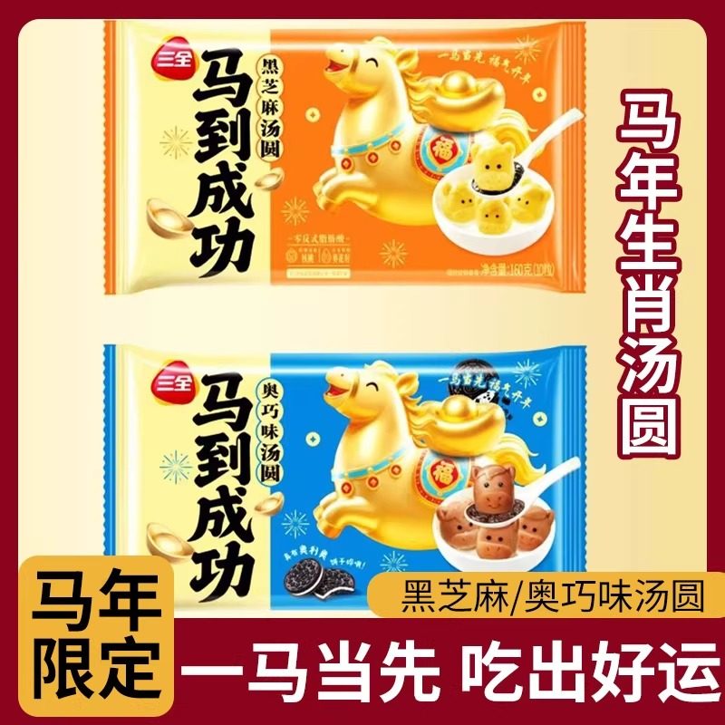 三全黑芝麻马到成功汤圆奥巧味速冻汤圆一马当先儿童卡通汤圆,粮油调味/速食/干货/烘焙,汤圆/元宵,淘宝优惠券,粉丝福利购,淘宝优惠卷