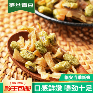 笋丝青豆多味笋休闲零食小吃特产临安笋丝花生青豆开袋即食