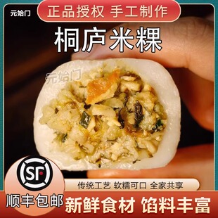 六道云庐桐庐米粿元始门富阳米粿传统早餐加热即食传统小吃点心