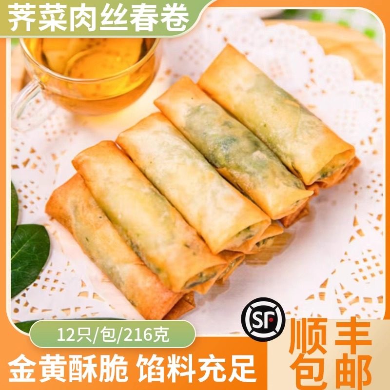 荠菜肉丝春卷江南之味手工半成品速食油炸酥脆早餐小吃点心美食,粮油调味/速食/干货/烘焙,油条/春卷,淘宝优惠券,粉丝福利购,淘宝优惠卷