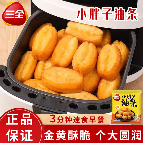 三全小胖子油条冷冻金黄酥脆个大圆润早餐速食3分钟家用油条