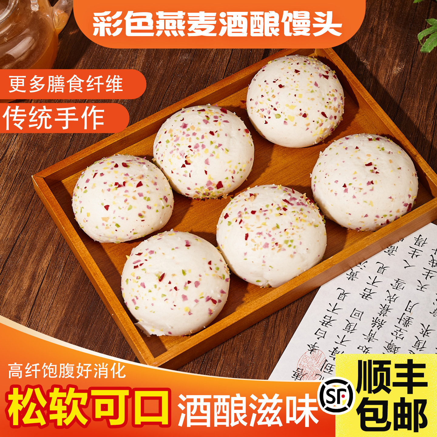 彩色燕麦酒酿馒头传统手作松软可口酒酿馒头方便早餐饱腹冷冻包点