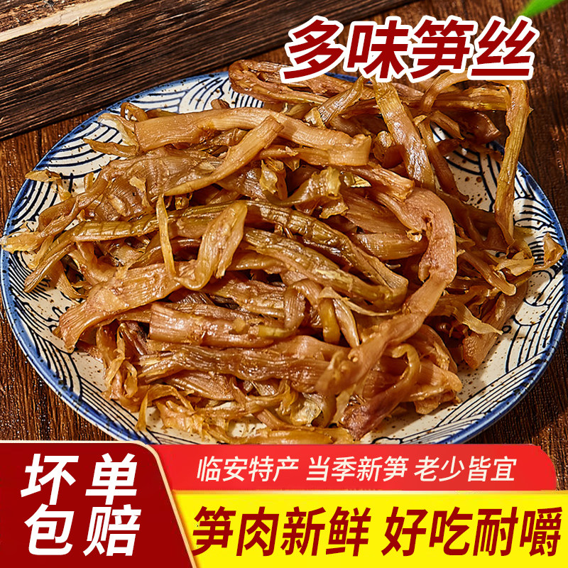 笋丝笋片临安特产即食笋丝笋片多味笋丝下酒菜笋丝青豆笋丝花生