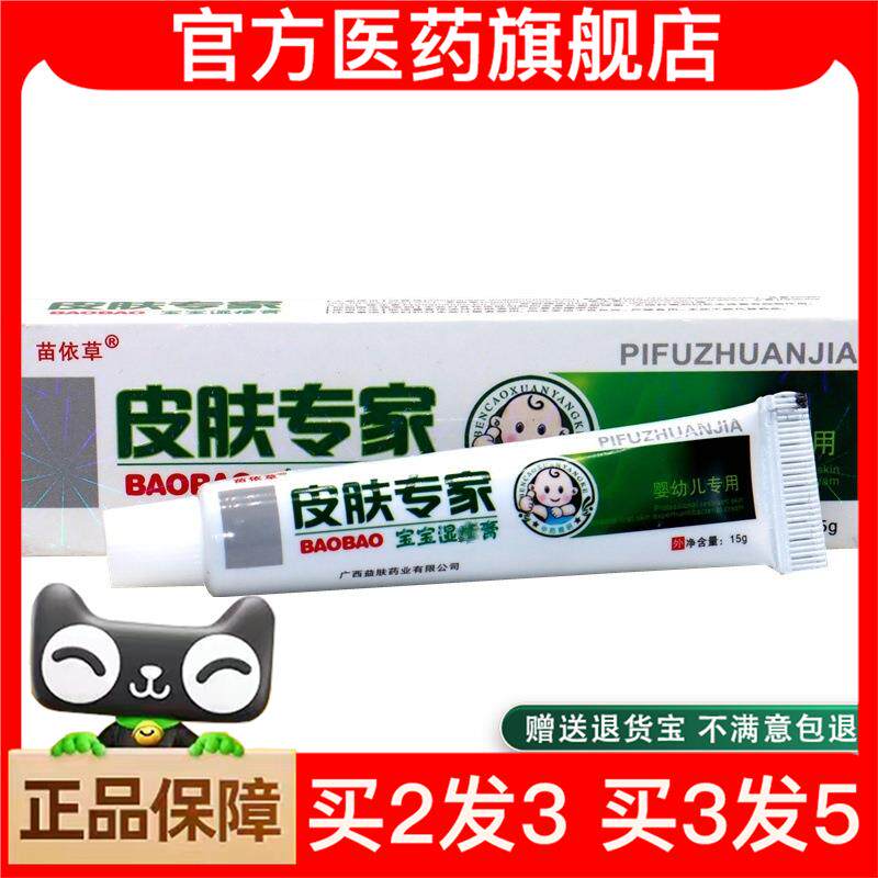 官方正品苗依草皮肤专家宝宝儿童乳膏 皮肤专家宝宝草本软膏外用