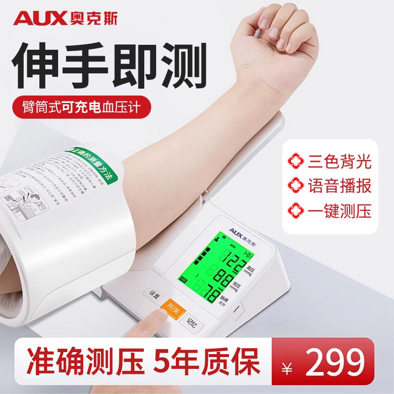 奥克斯臂筒式血压测量仪高精准家用电子血压计正品医院专用测压仪