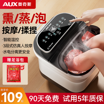 奥克斯全自动泡脚桶家用足浴盆