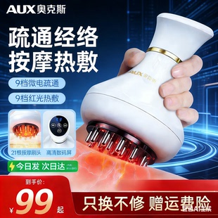 奥克斯电动经络刷按摩全身通用肩颈疏通腰背刮痧揉腹仪廋肚子神器