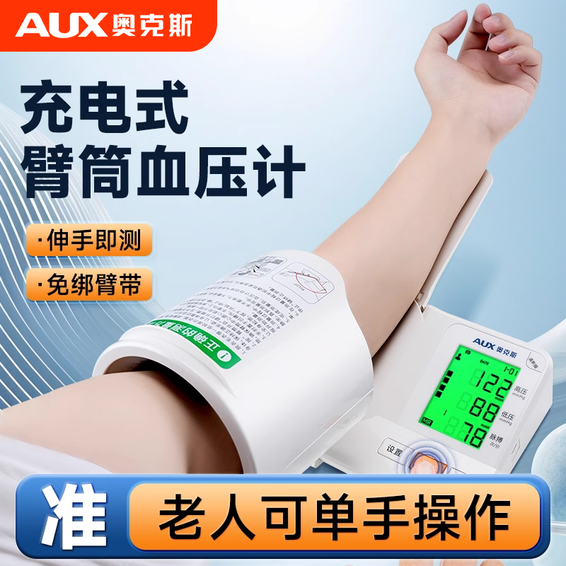 【医院同款】臂筒式血压计