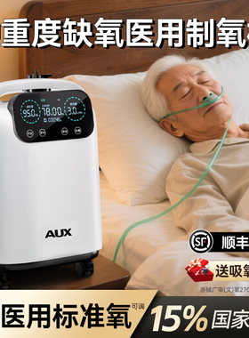 奥克斯5L氧医用制氧机老人家用吸氧机孕妇便携氧气机小型雾化一体