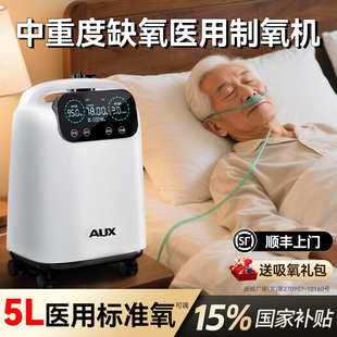 奥克斯5L氧医用制氧机老人家用吸氧机孕妇便携氧气机小型雾化一体