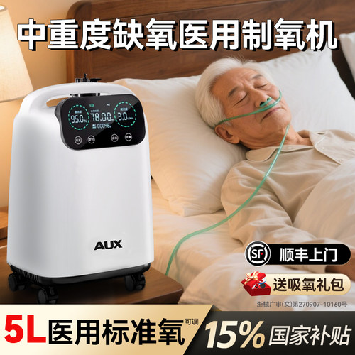 【医用级】5L流量制氧机95%浓度