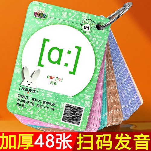 英语48张国际音标卡片扫码发音