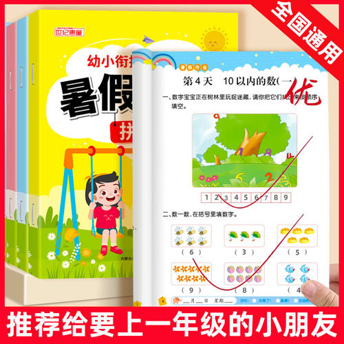 幼儿园大班暑假作业练习本加厚