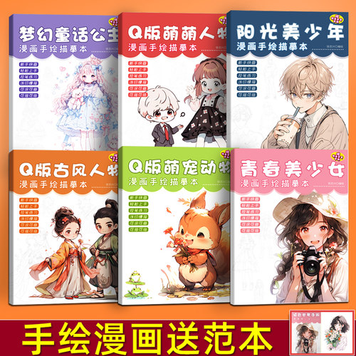 漫画入门手绘描摹本新手零基础