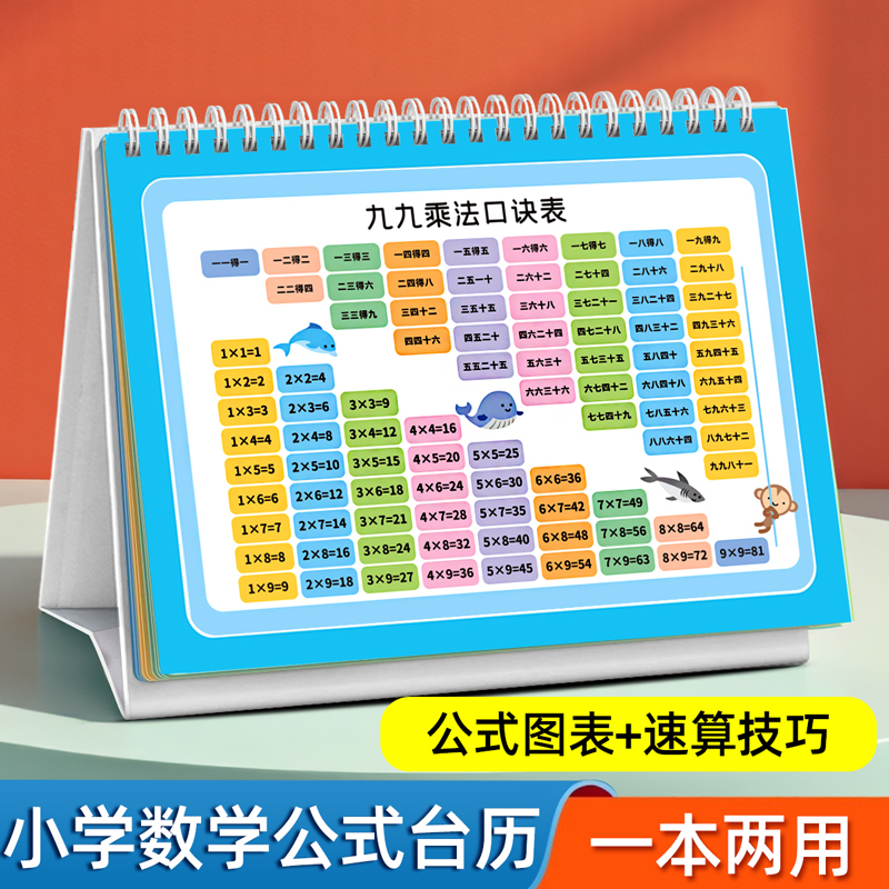 小学知识台历1-6年级双面使用