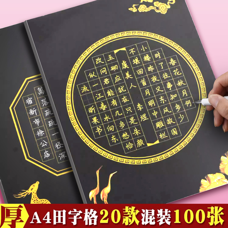 黑色硬笔书法作品纸加厚比赛专用