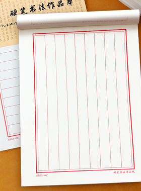 硬笔书法作品纸小学生初中生成人比赛专用纸横行横条竖格竖条练习纸横线竖线横式竖式练字帖16开信纸钢笔加厚