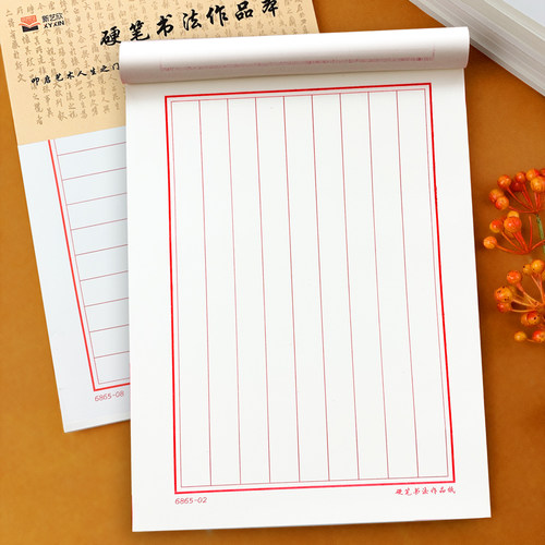 硬笔书法加厚练字本护眼纸张