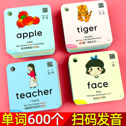 英语单词卡600词扫码发音环扣式