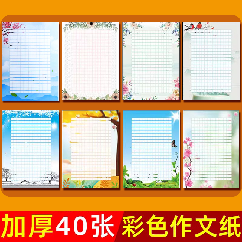 硬笔书法作文300格加厚彩色
