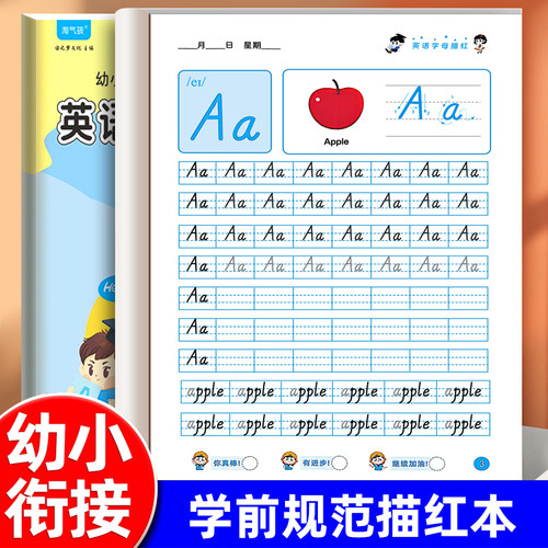 描红本幼儿园初学者儿童全套加厚