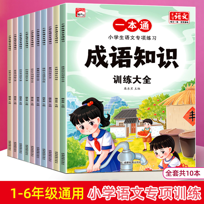 小学语文专项训练词语积累练习本图片