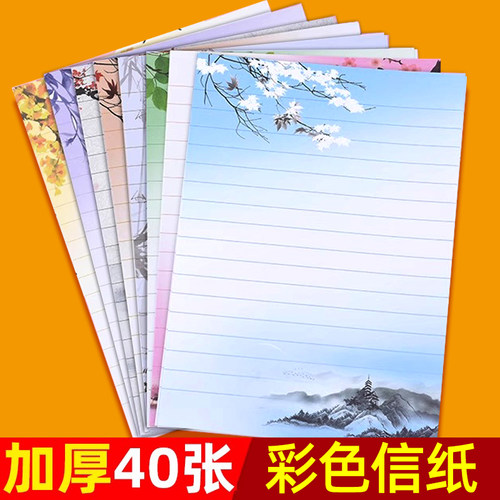 信纸情书彩色复古稿纸文艺小清新